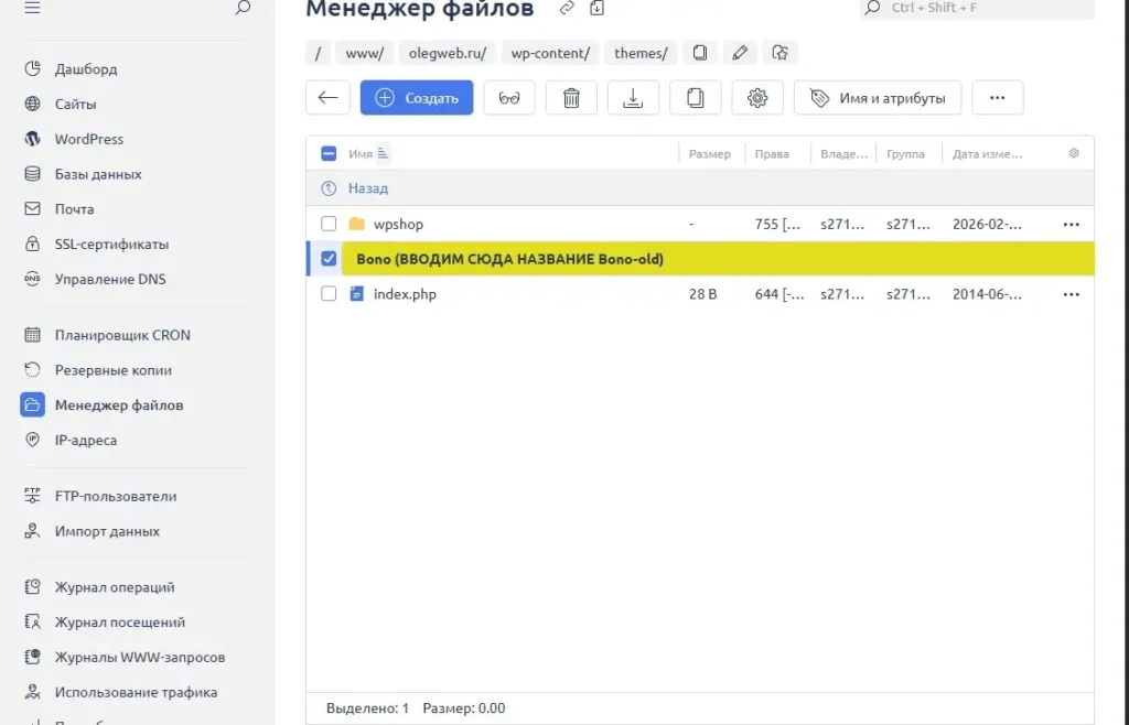 Отключение темы WordPress через FTP