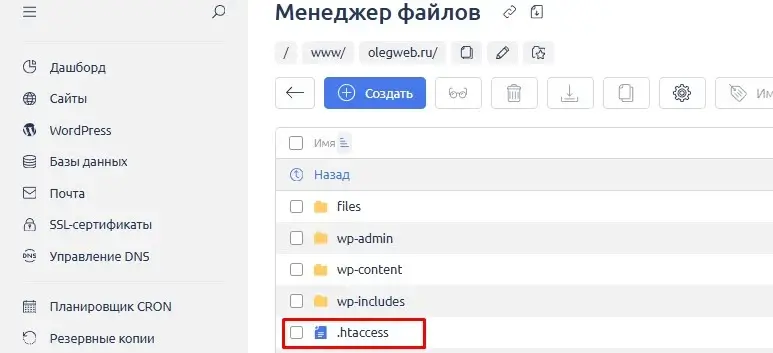 Файл .htaccess в WordPress