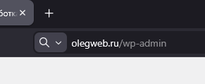 Адрес входа в админку WordPress через wp-admin
