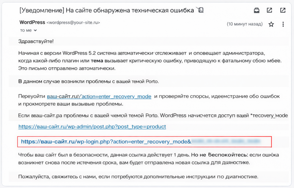 Письмо WordPress о критической ошибке
