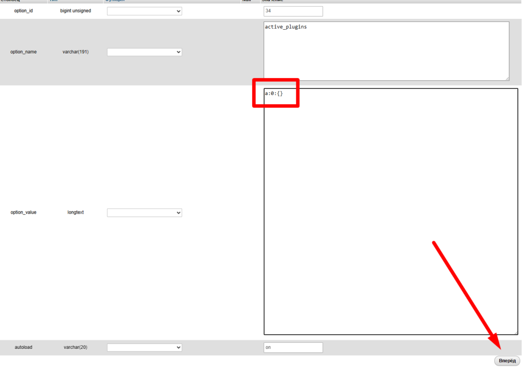 Замена active_plugins на a:0:{} в phpMyAdmin