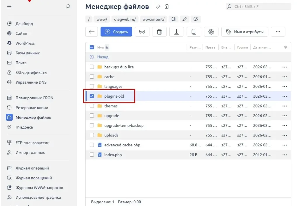 Отключение плагинов WordPress через FTP