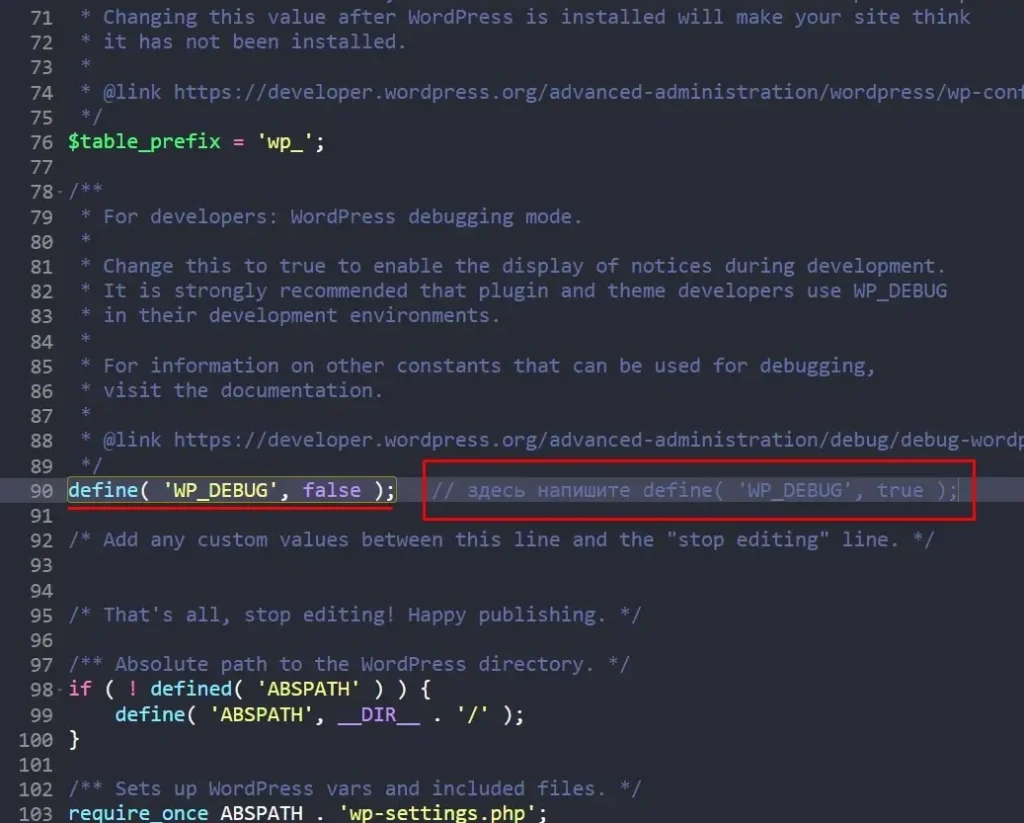 Настройка WP_DEBUG в wp-config.php