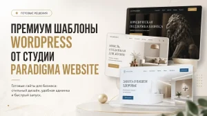 премиум шаблоны paradigma от веб студии